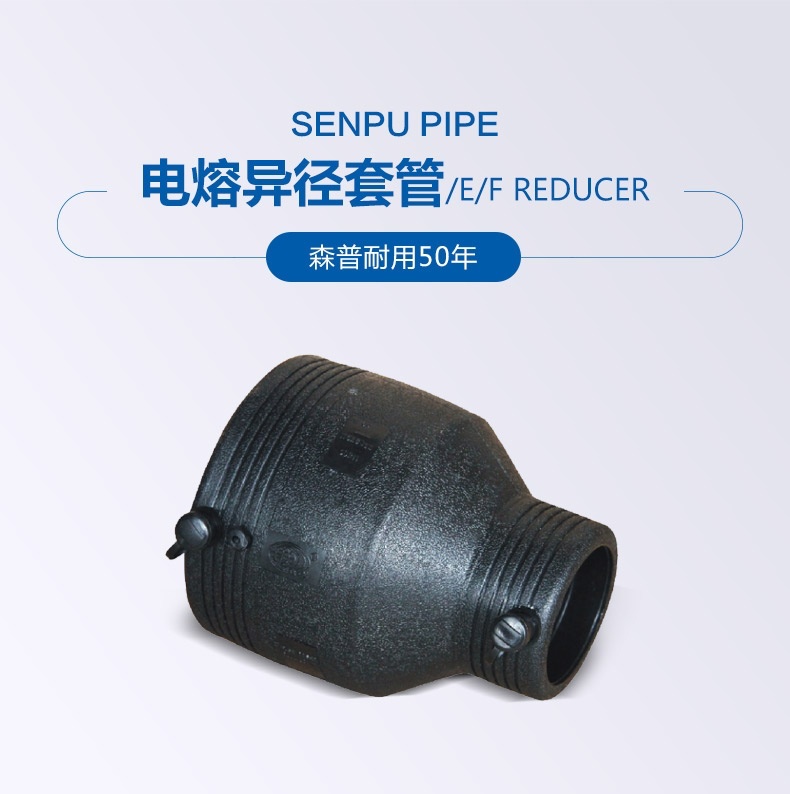 電熔異徑套管_詳情_(kāi)01.jpg