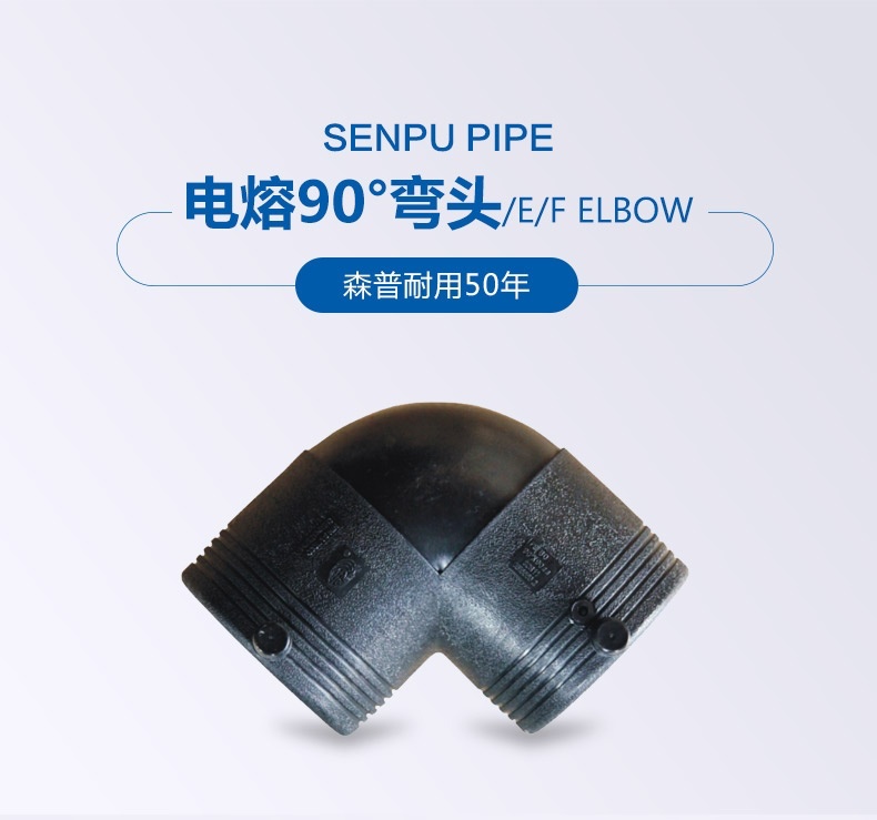 電熔90彎頭_詳情_(kāi)01.jpg