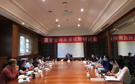乘風(fēng)破浪正當(dāng)時(shí) 直掛云帆濟(jì)滄海 ——森普公司發(fā)展戰(zhàn)略研討會(huì)在三亞圓滿召開