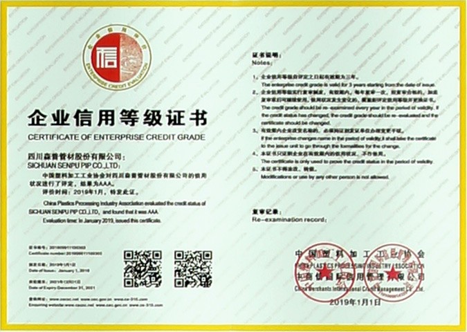 企業(yè)信用等級證書