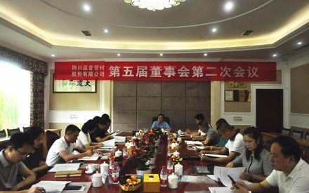 熱烈祝賀四川森普管材股份有限公司 第五屆董事會(huì)和監(jiān)事會(huì)第二次會(huì)議、2018年度股東大會(huì) 勝利召開(kāi)！