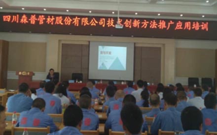 開辦技術(shù)創(chuàng)新推廣大會(huì)！森普品牌質(zhì)量更有保障