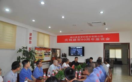 慶祝建軍90周年座談會(huì)