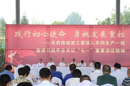 市委常委、組織部部長、天府旌城黨工委書記周鴻同志蒞臨森普公司宣講習近平總書記“七一”重要講話精神