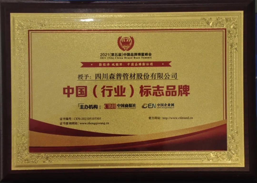 中國(行業(yè))標(biāo)志品牌
