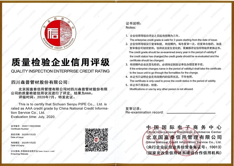 企業(yè)信用等級證書