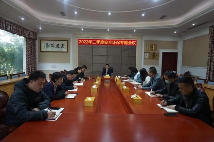 公司召開2022年第二季度安全環(huán)保專題會(huì)議