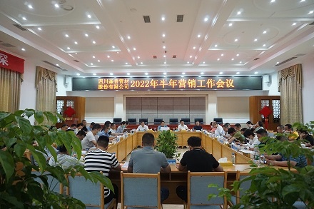 風(fēng)雨同舟 破浪前行——四川森普管材股份有限公司召開2022年半年?duì)I銷工作會(huì)議