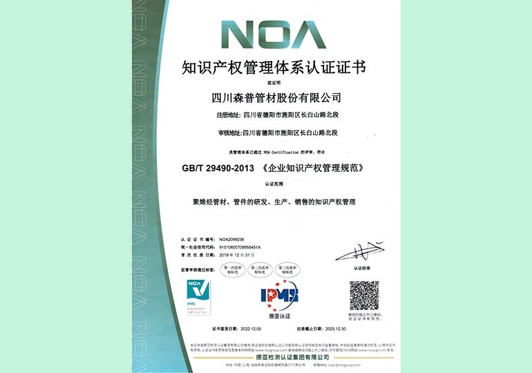 知識產(chǎn)權(quán)管理體系認(rèn)證證書